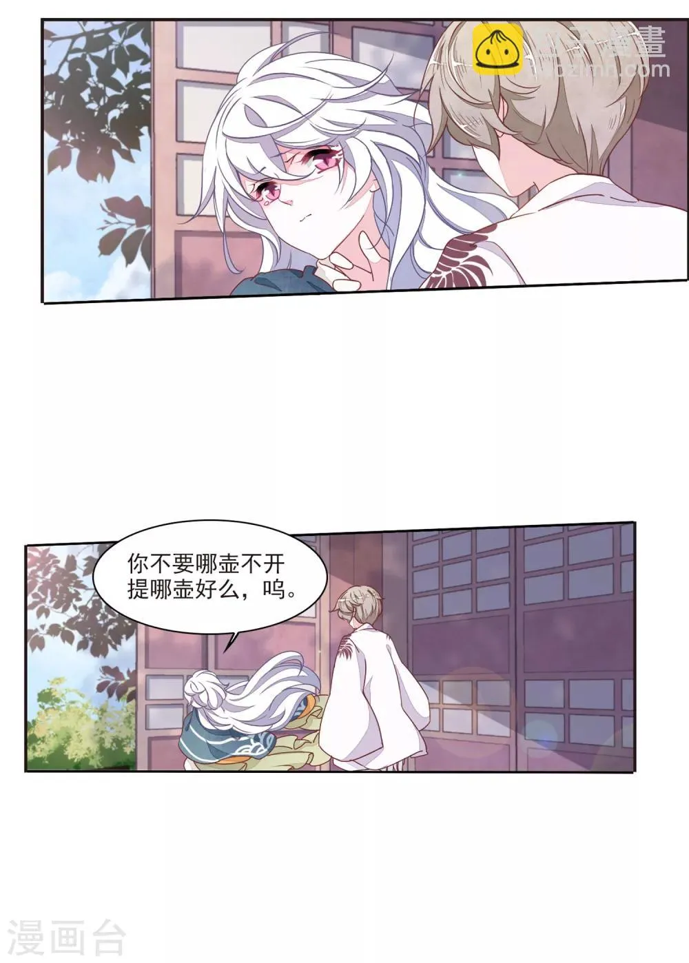 第18话3 换瞳术？？ 第3页