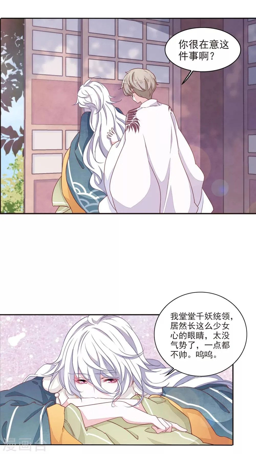 第18话3 换瞳术？？ 第4页