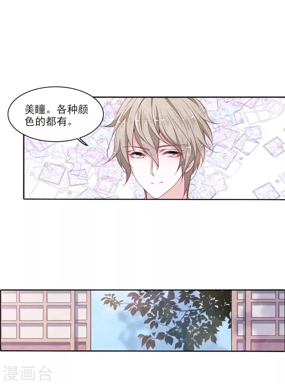 第18话3 换瞳术？？ 第6页