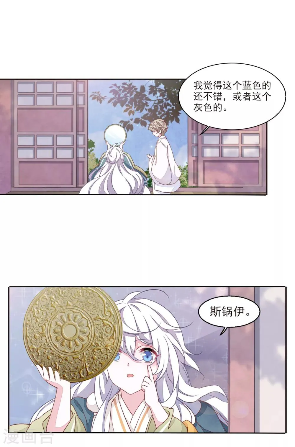 第18话3 换瞳术？？ 第8页