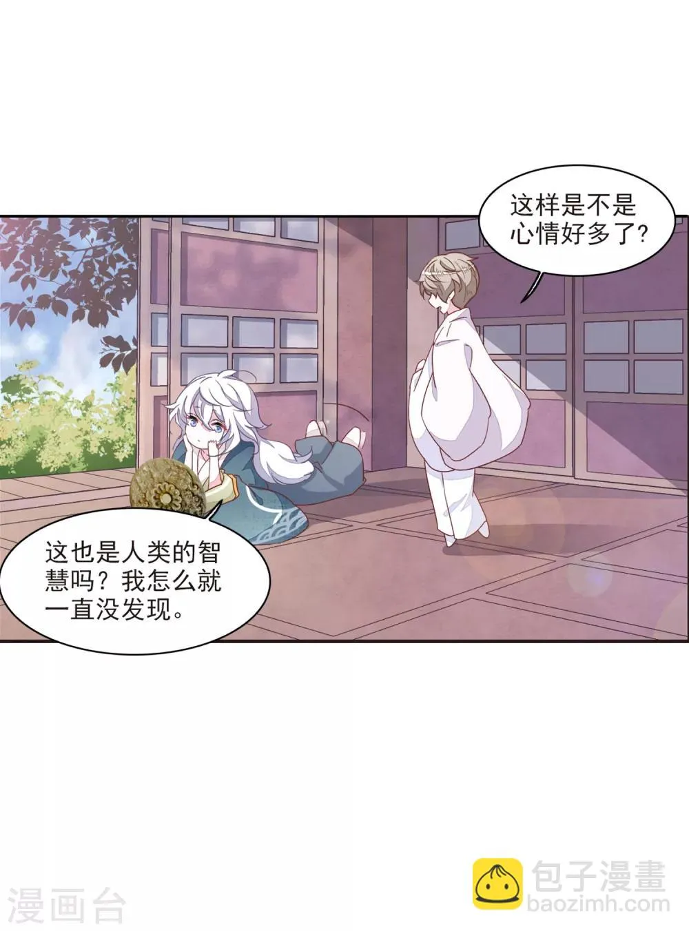 第18话3 换瞳术？？ 第9页