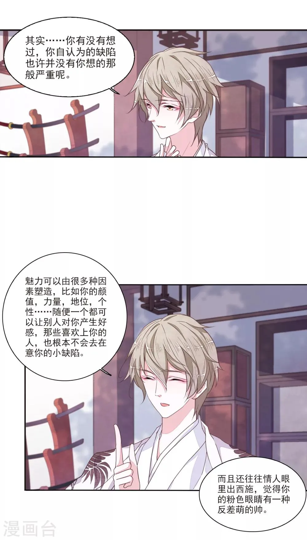 第18话3 换瞳术？？ 第10页