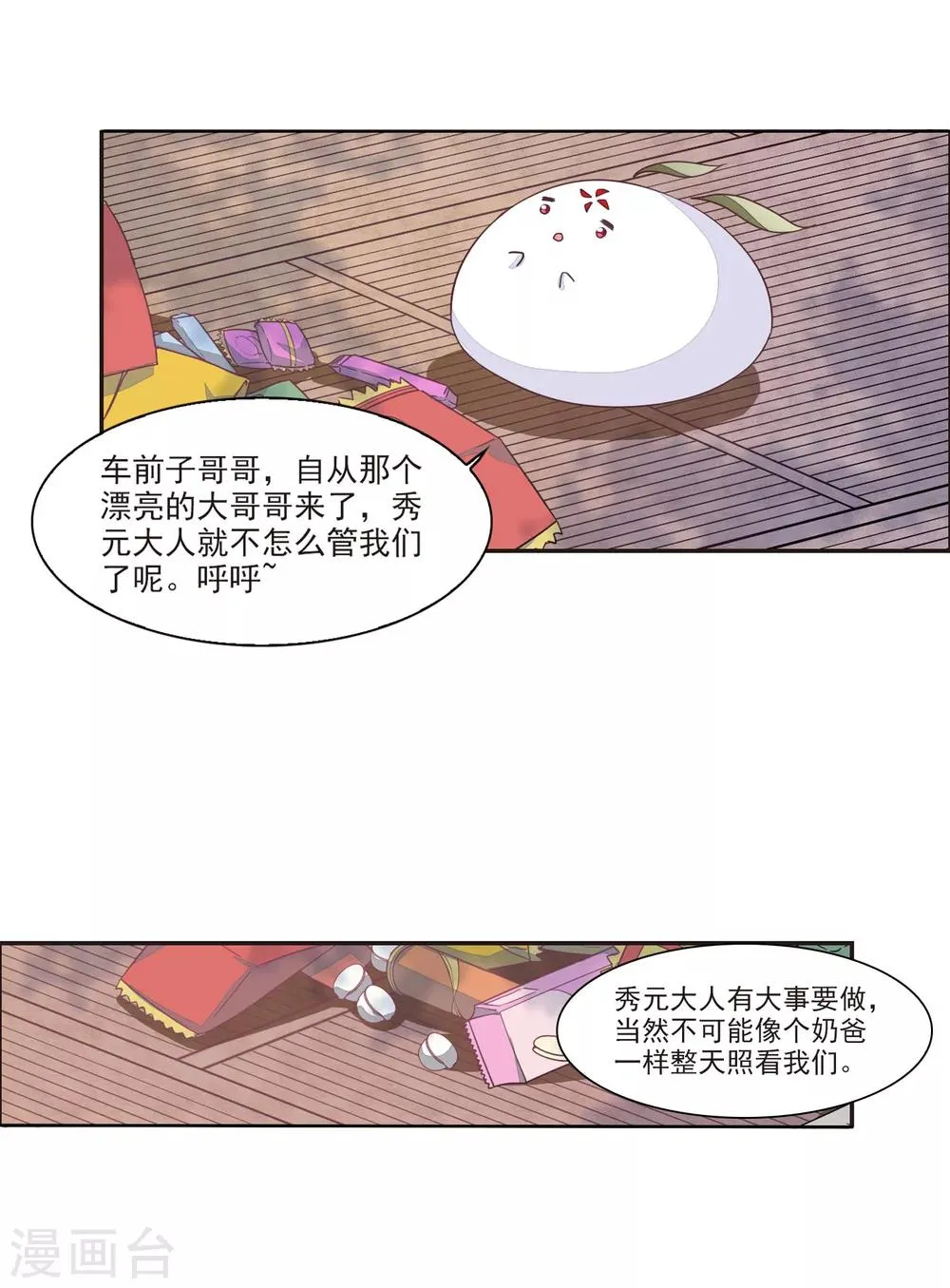 第18话3 换瞳术？？ 第13页