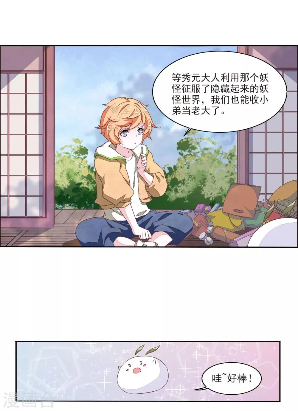第18话3 换瞳术？？ 第14页