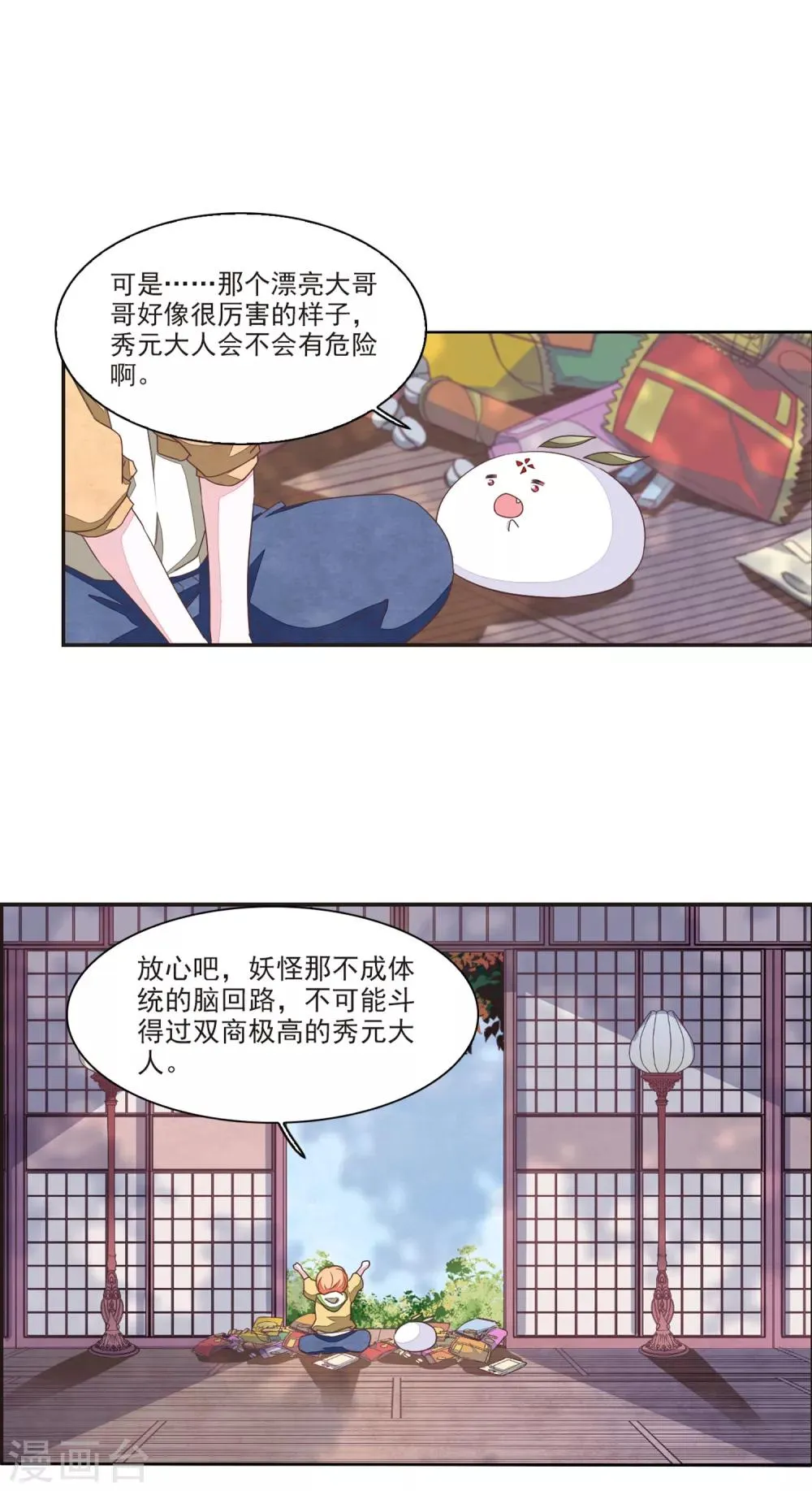 第18话3 换瞳术？？ 第15页