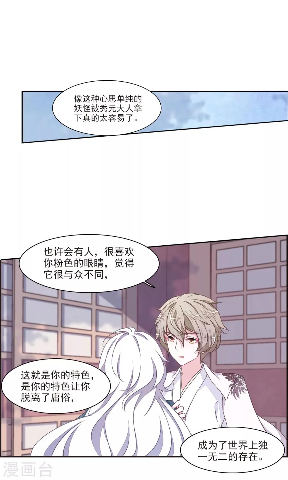 第18话3 换瞳术？？ 第16页