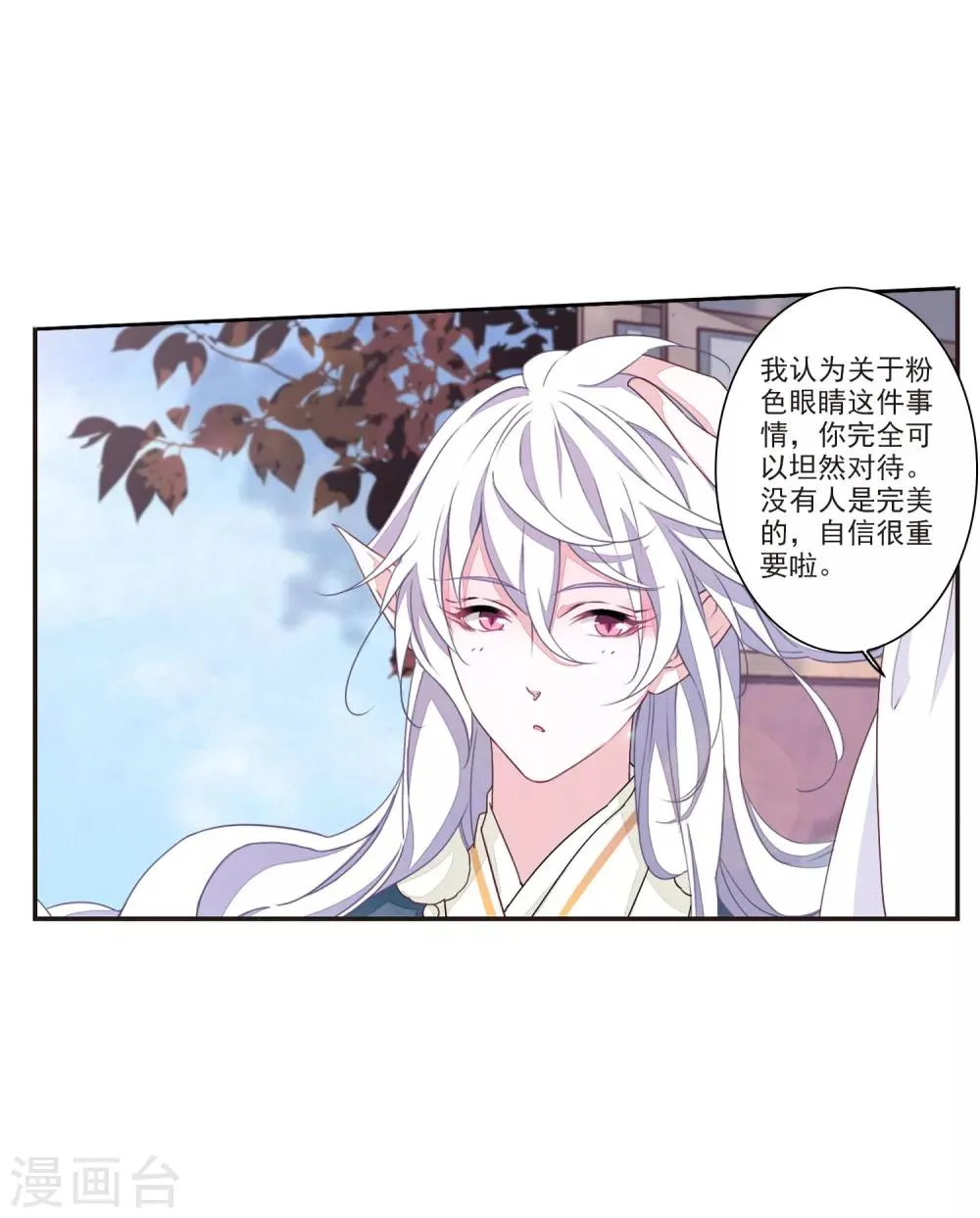 第19话1 圣母白莲秀元君 第3页