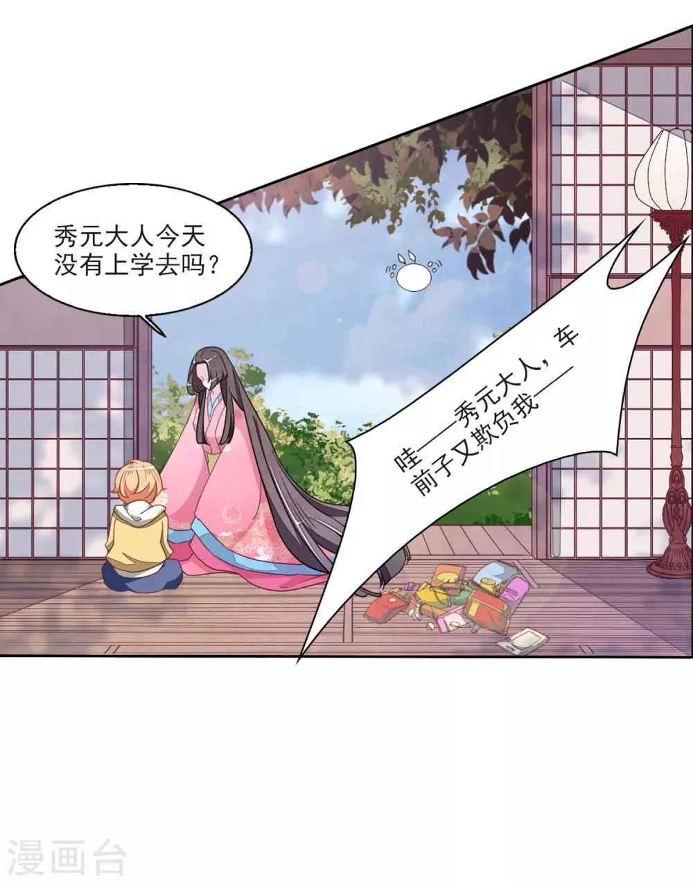 第19话1 圣母白莲秀元君 第9页