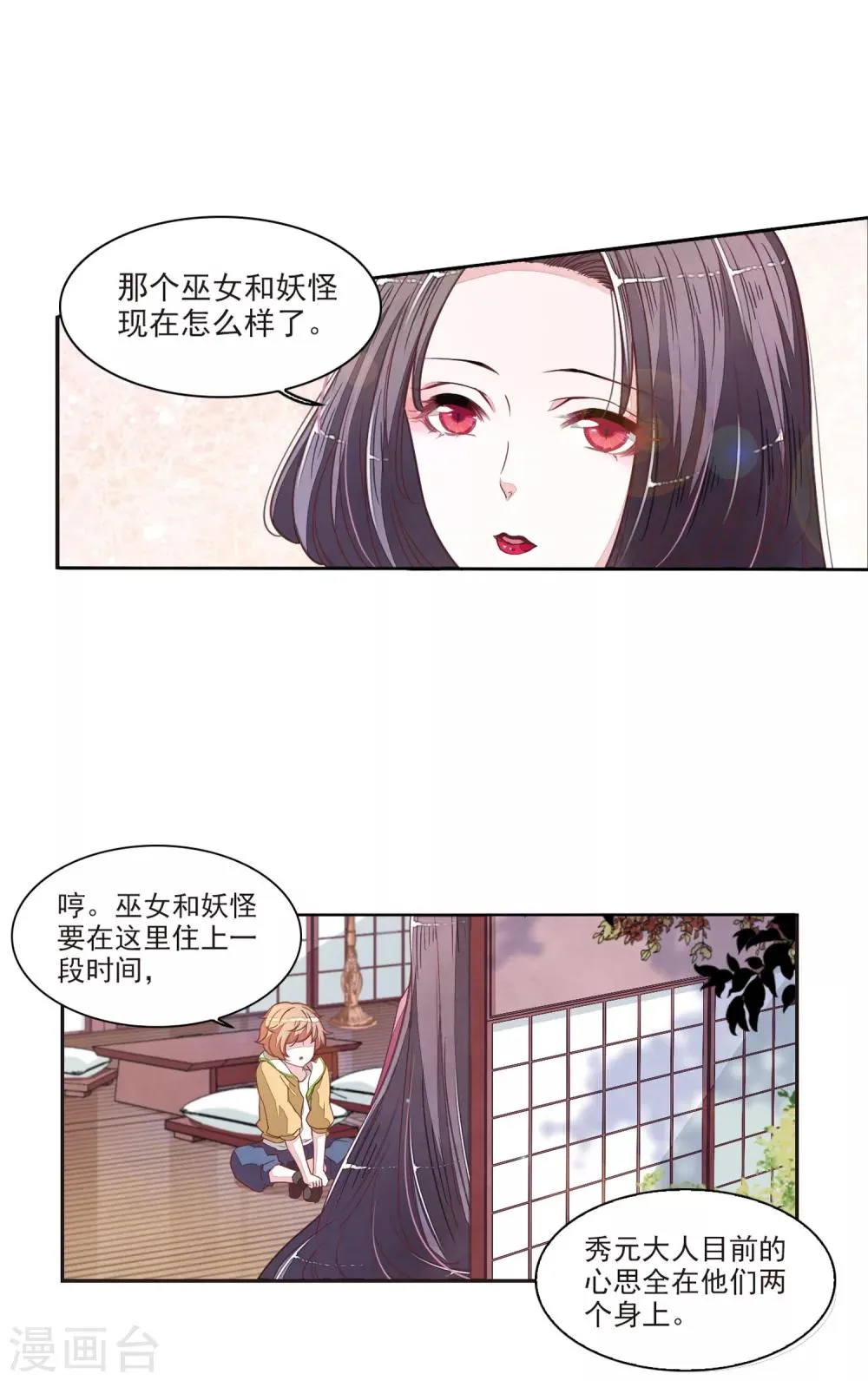 第19话1 圣母白莲秀元君 第11页
