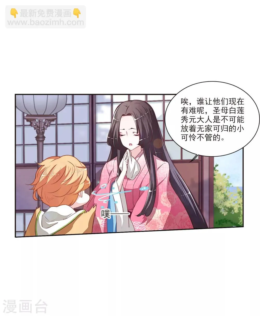 第19话1 圣母白莲秀元君 第12页