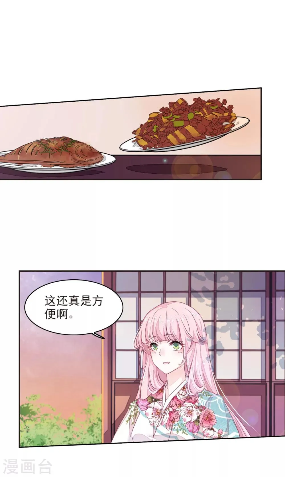 第19话2 下厨 第7页