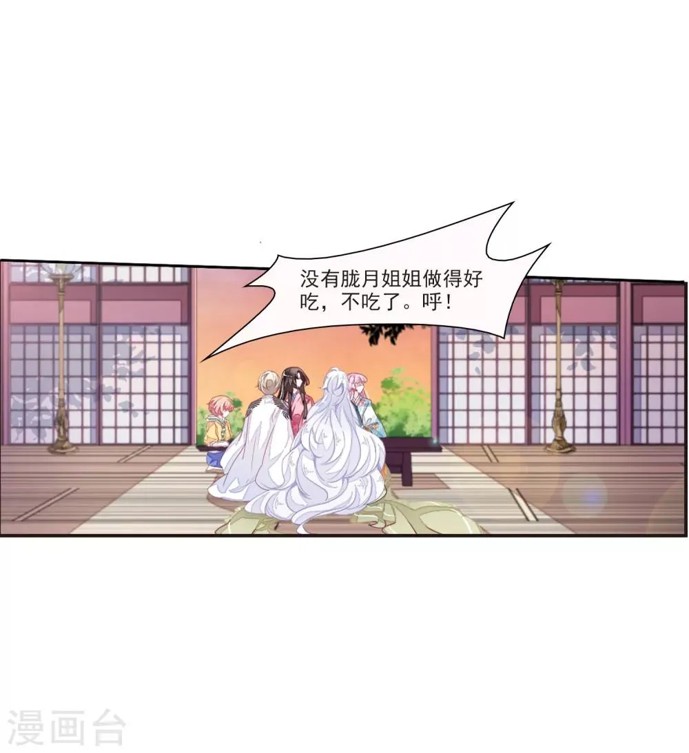 第19话2 下厨 第11页