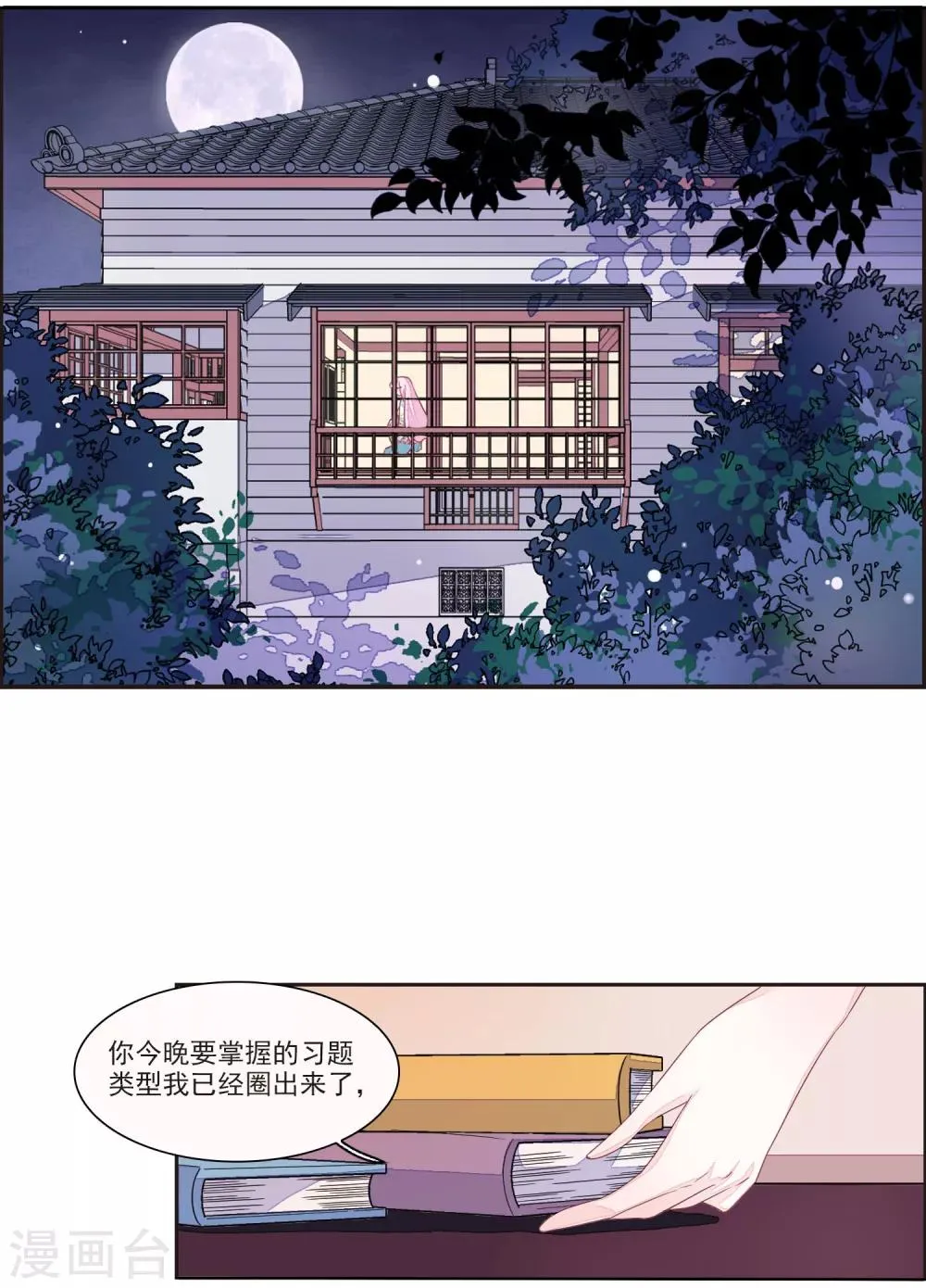 第19话2 下厨 第13页