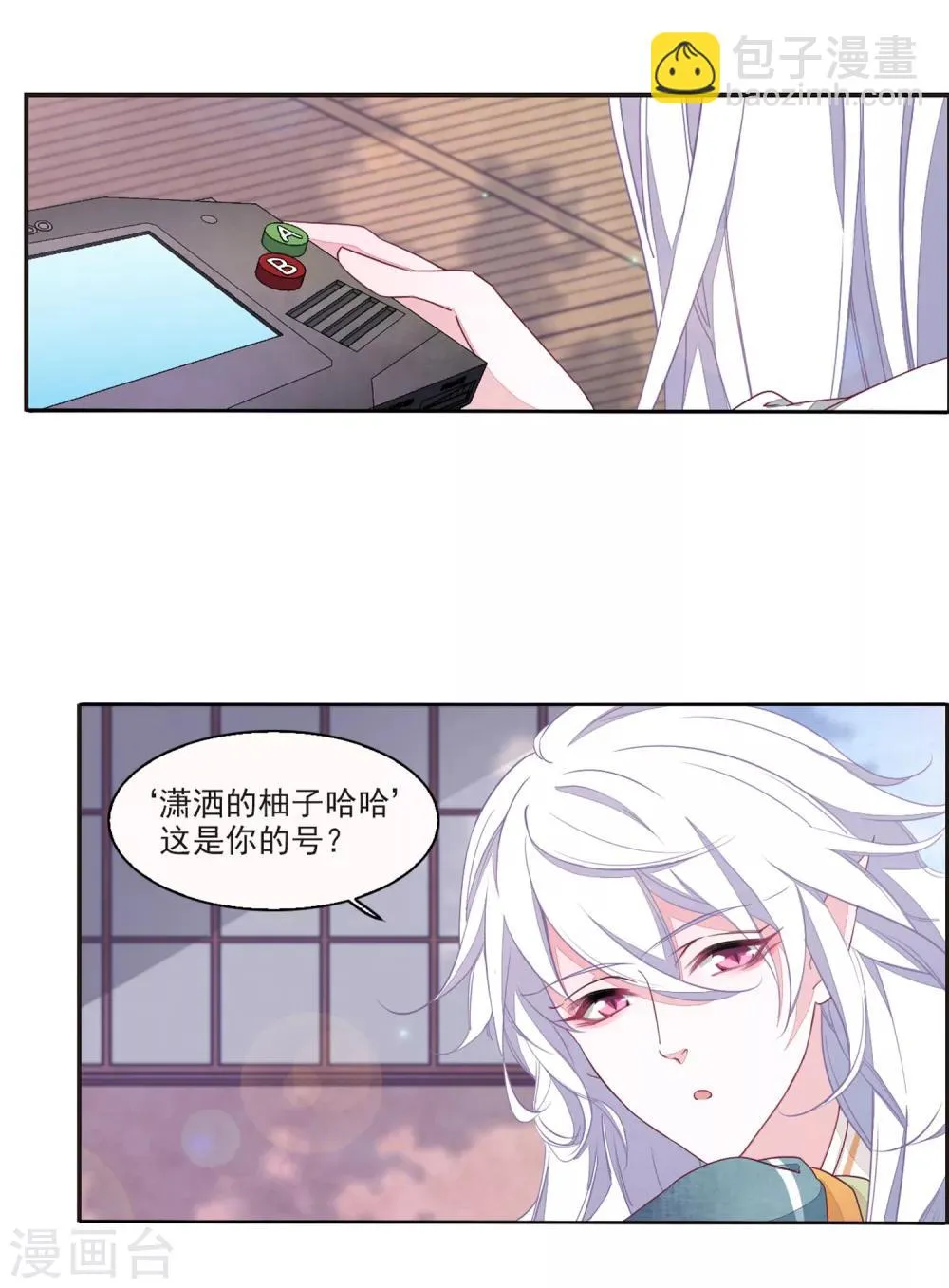 第19话3 塑料兄弟情 第4页