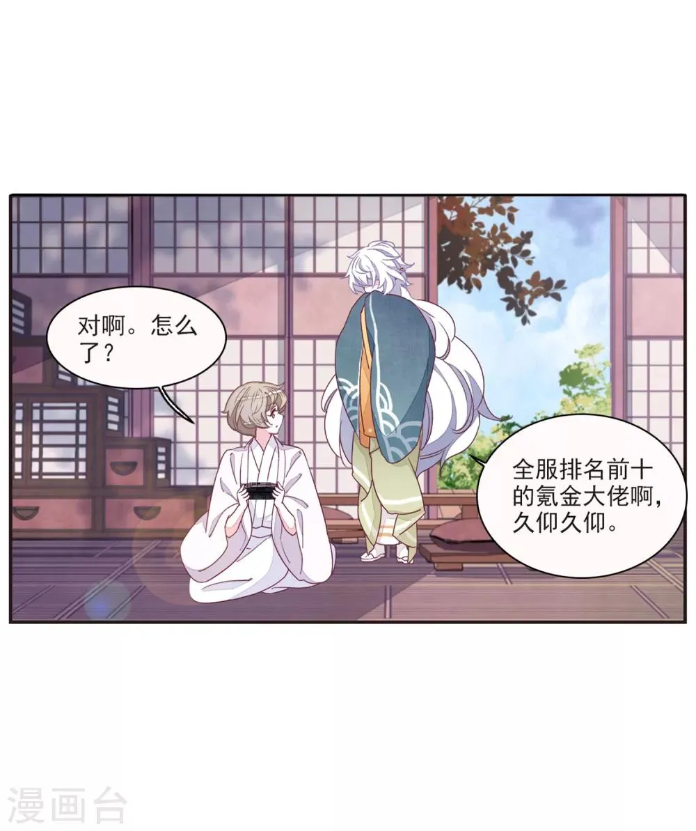 第19话3 塑料兄弟情 第5页