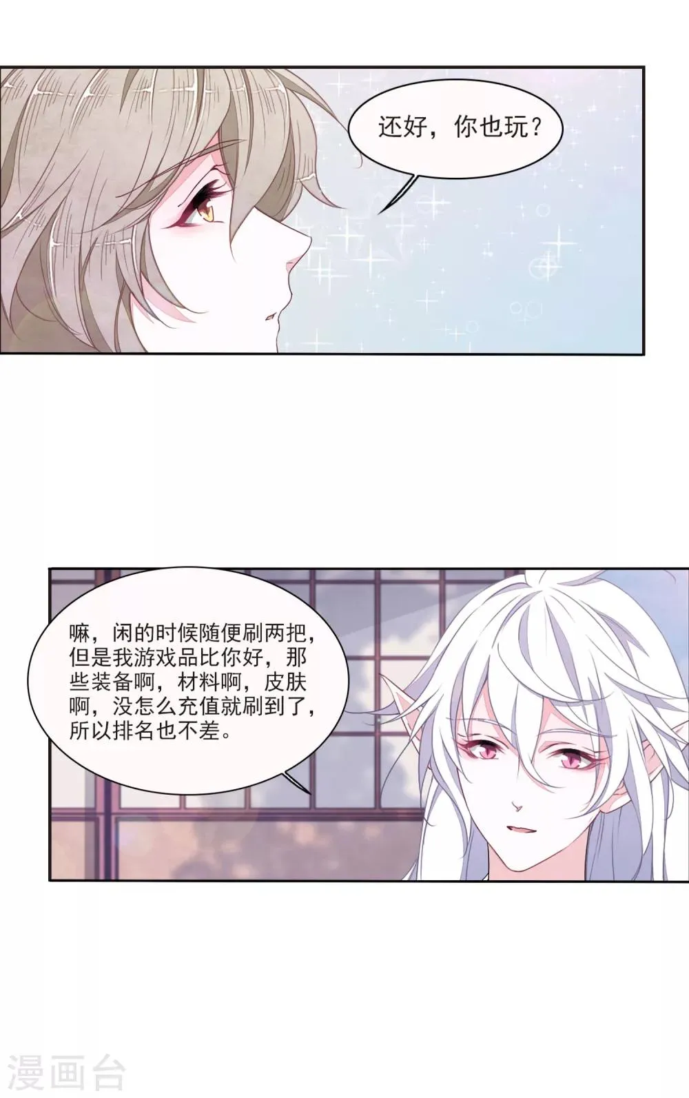第19话3 塑料兄弟情 第6页