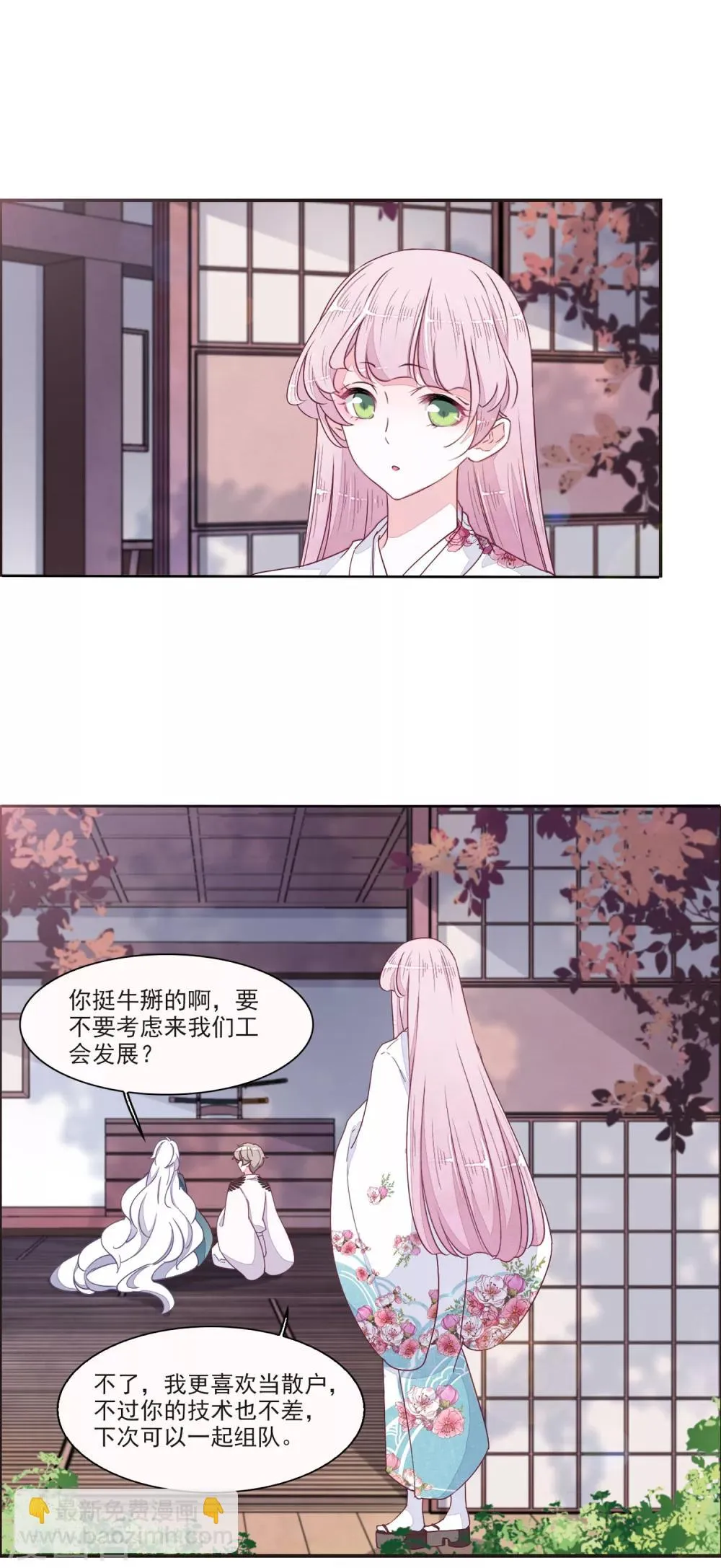 第19话3 塑料兄弟情 第9页