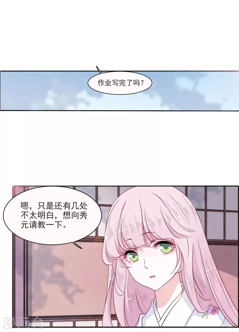第19话3 塑料兄弟情 第11页