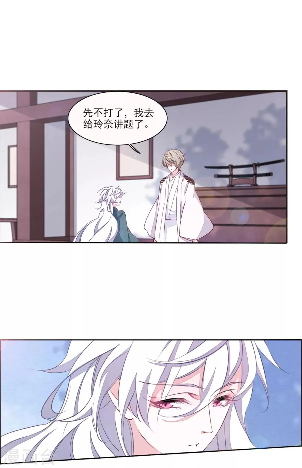 第19话3 塑料兄弟情 第12页