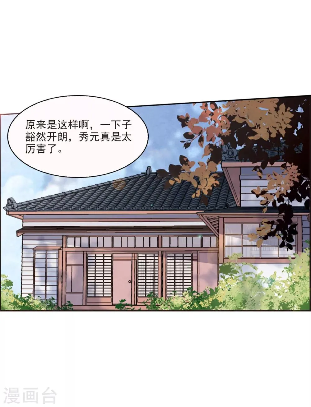 第19话3 塑料兄弟情 第13页