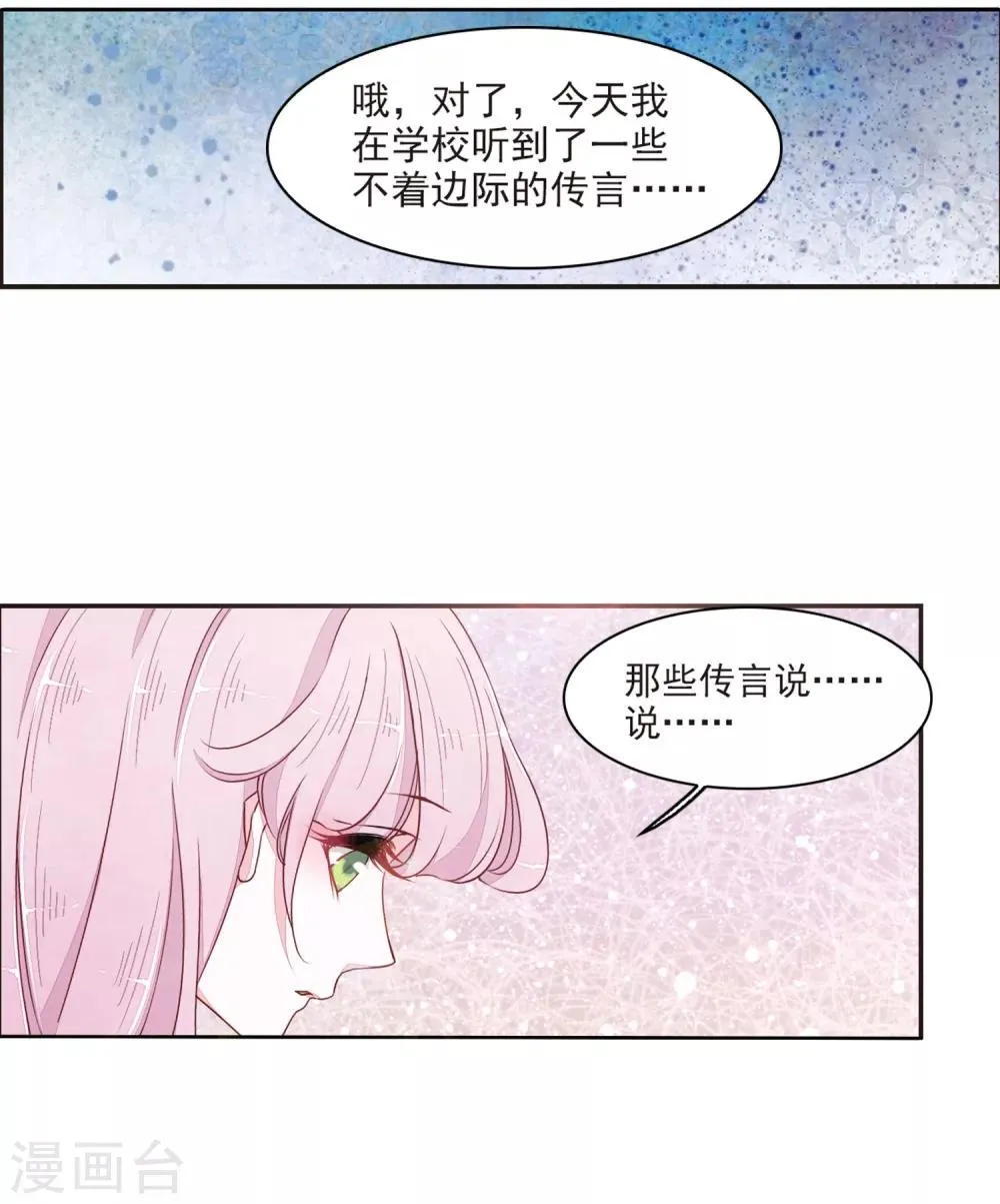第20话1 表白？！ 第4页