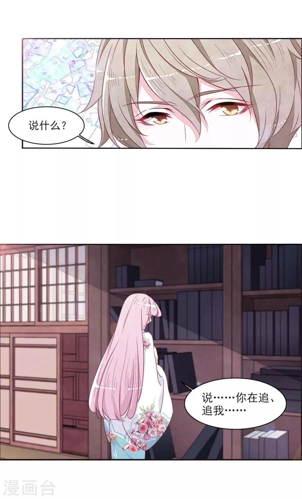 第20话1 表白？！ 第5页