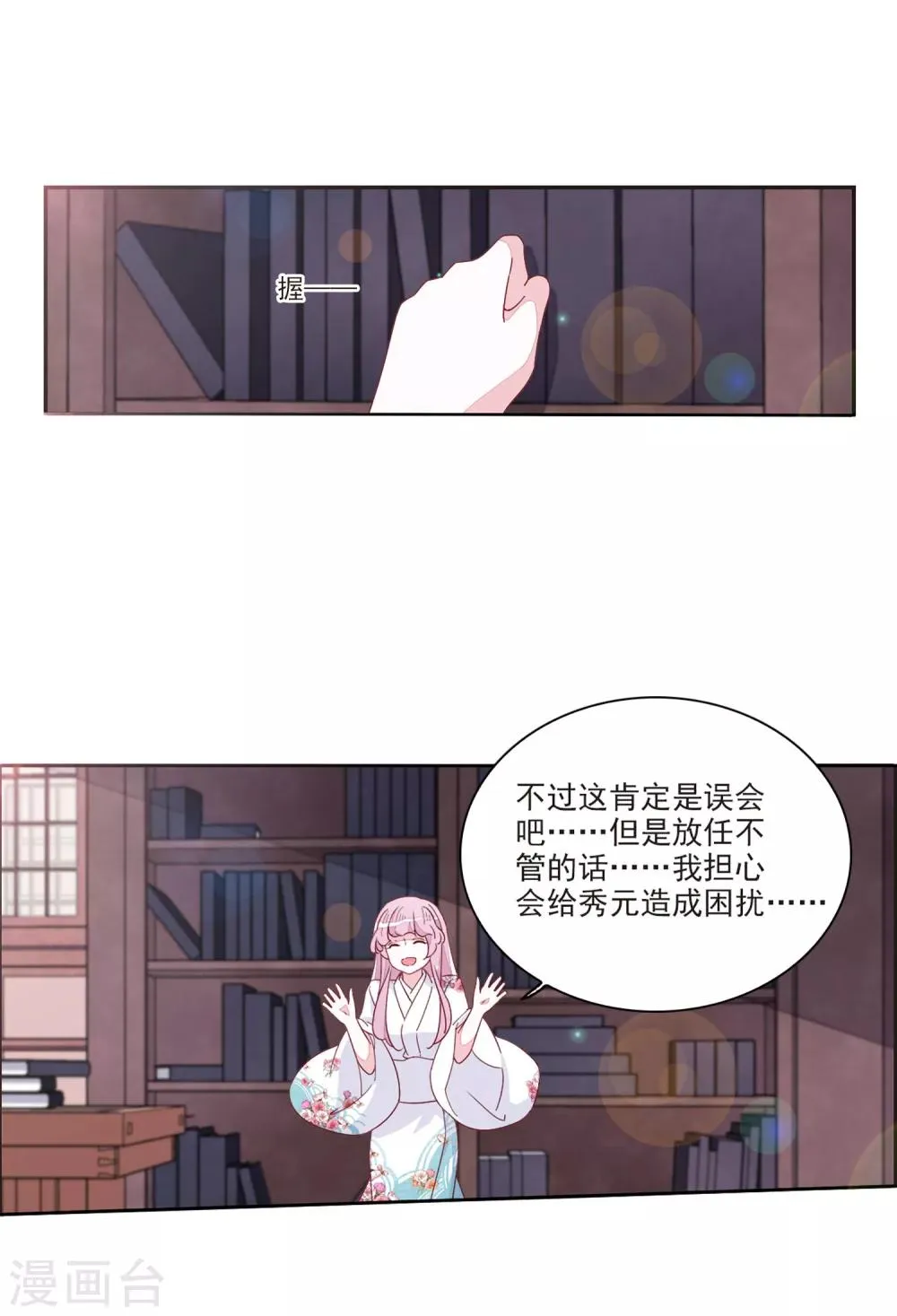 第20话1 表白？！ 第6页