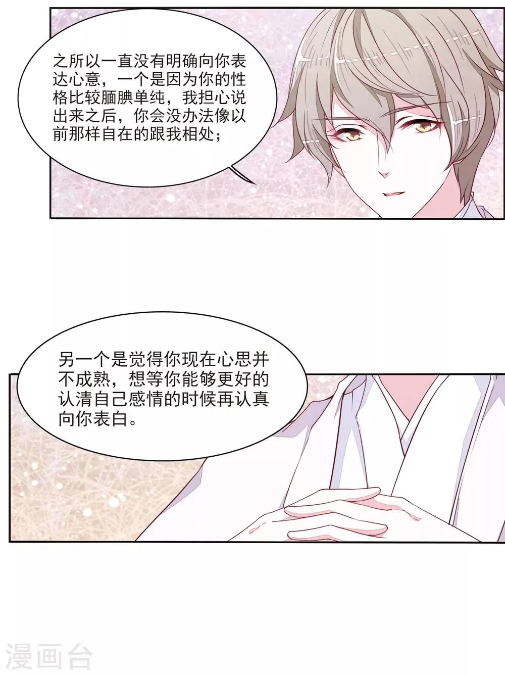 第20话1 表白？！ 第11页