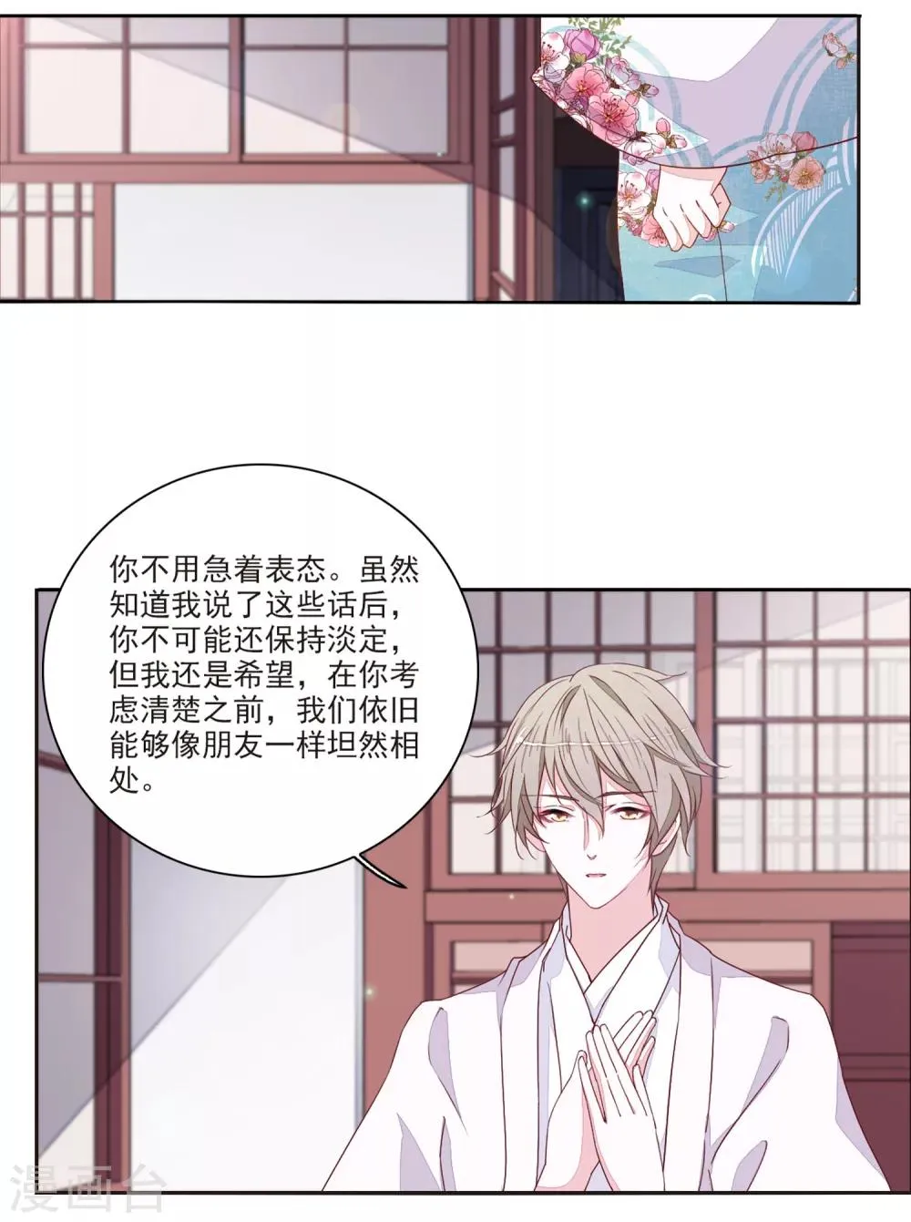 第20话1 表白？！ 第14页