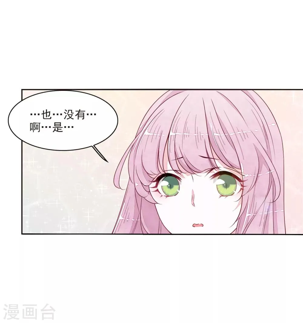 第20话1 表白？！ 第15页