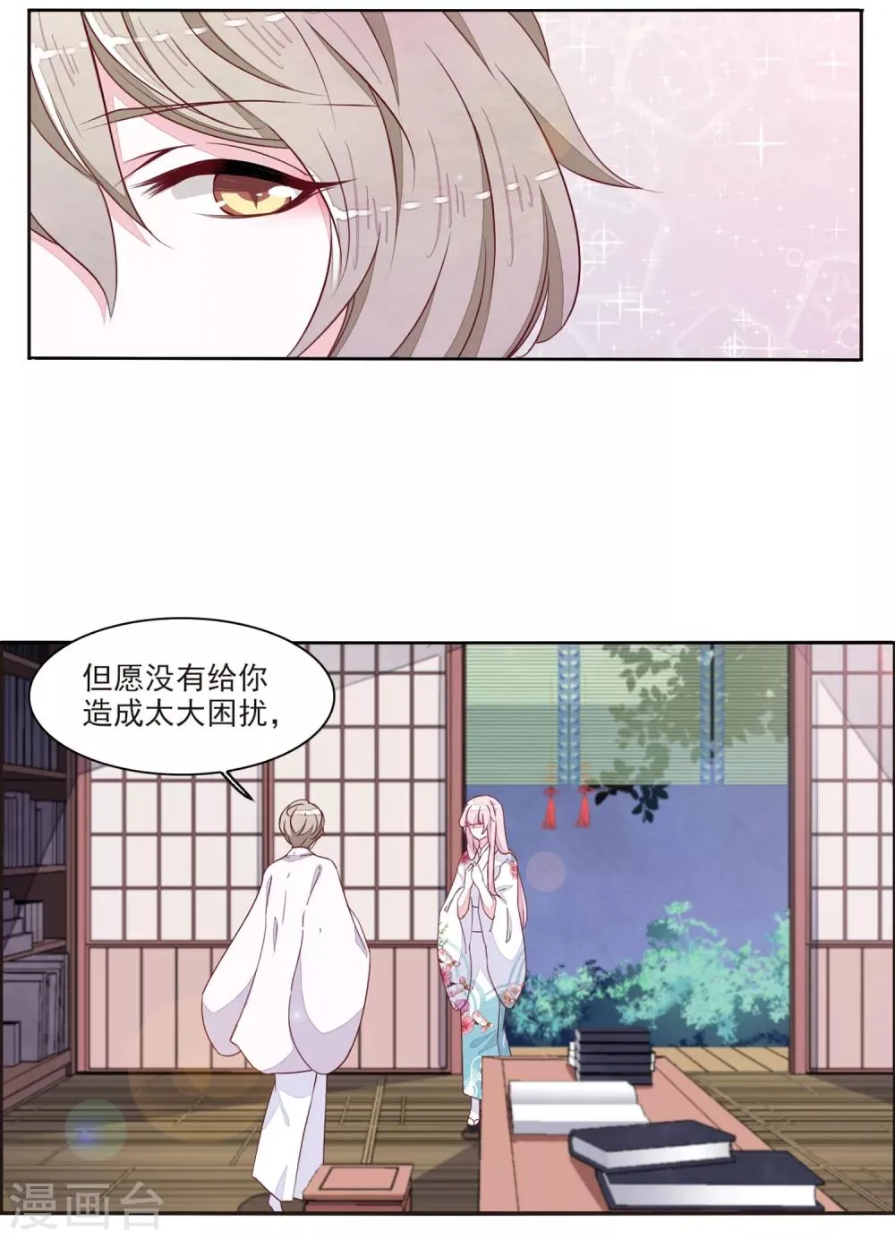 第20话1 表白？！ 第16页