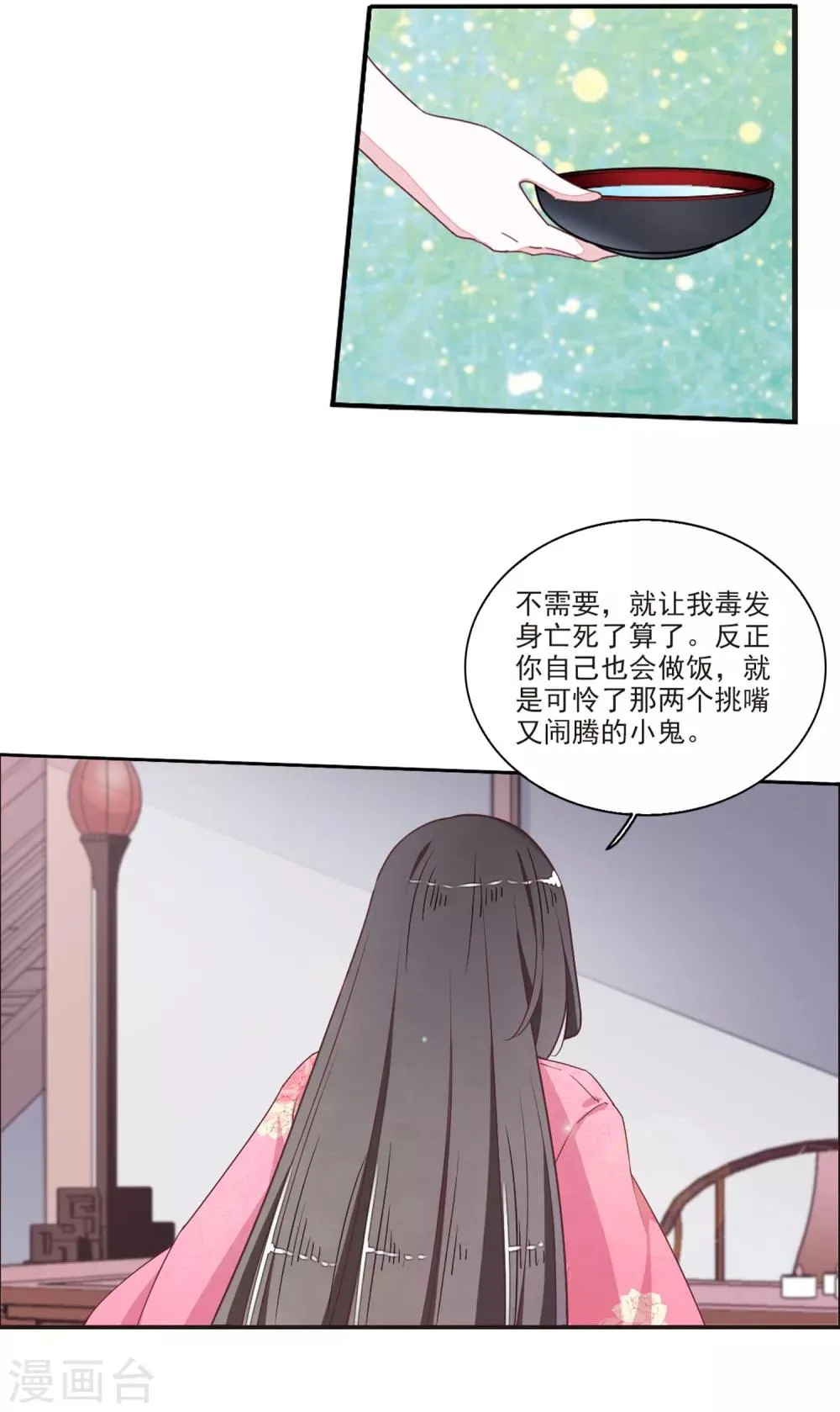 第20话2 借宿 第7页