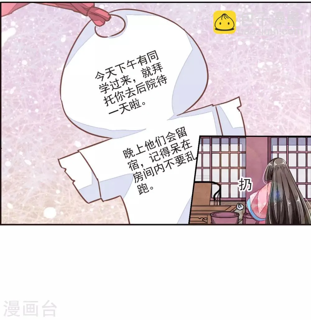 第21话1 借宿2 第8页