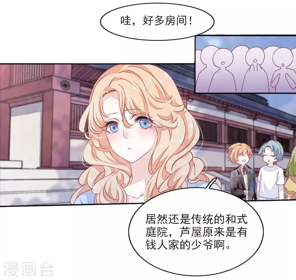 第21话1 借宿2 第14页