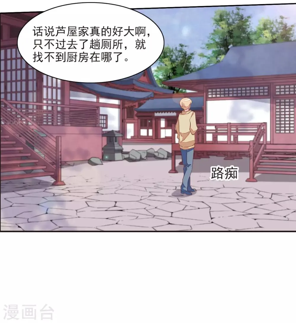 第21话1 借宿2 第25页