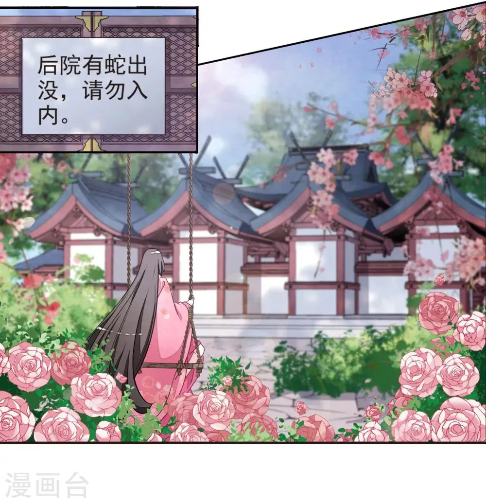 第21话2 妖精后院 第4页