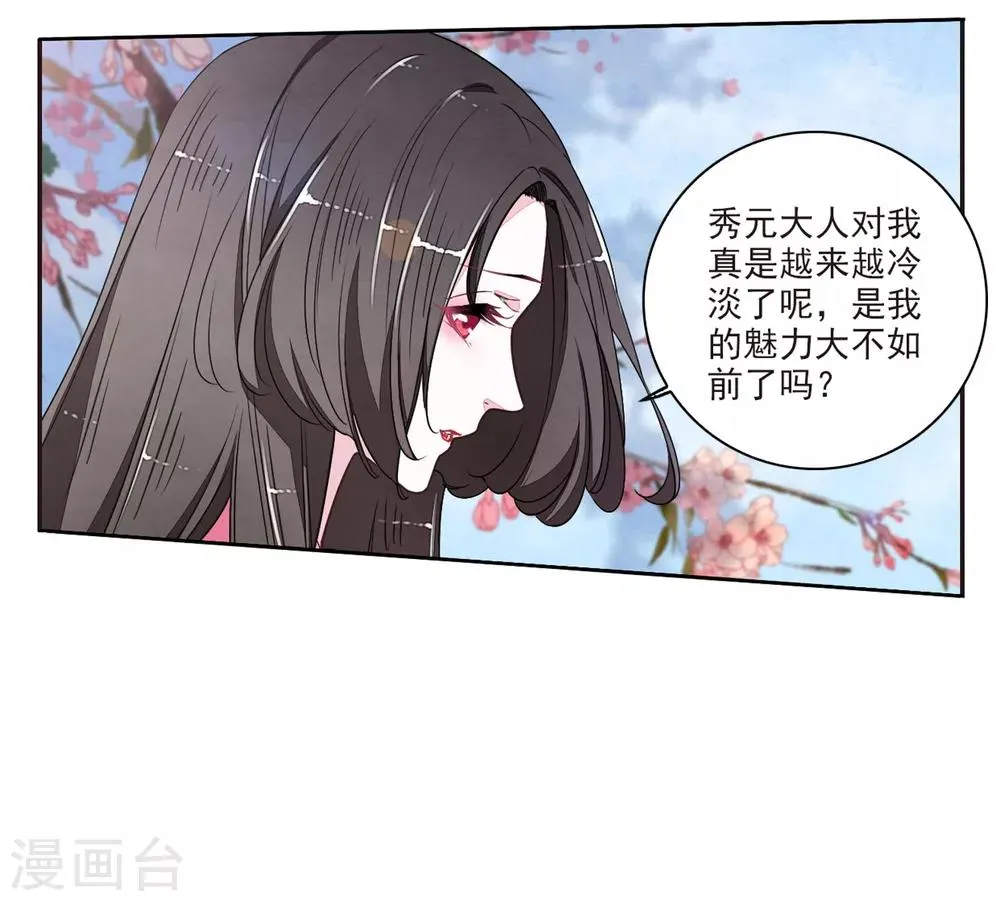 第21话2 妖精后院 第6页