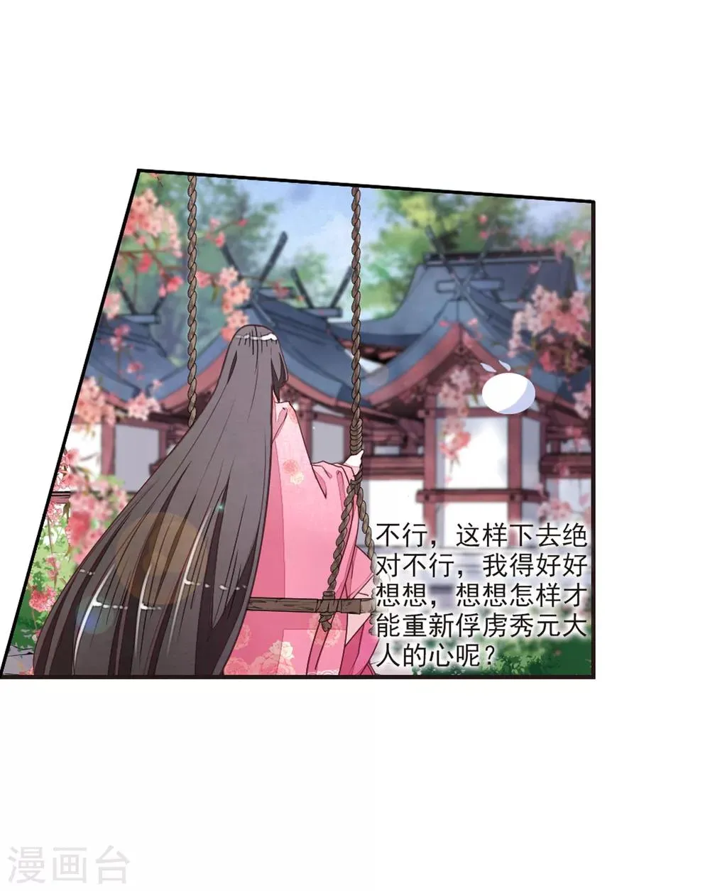 第21话2 妖精后院 第8页