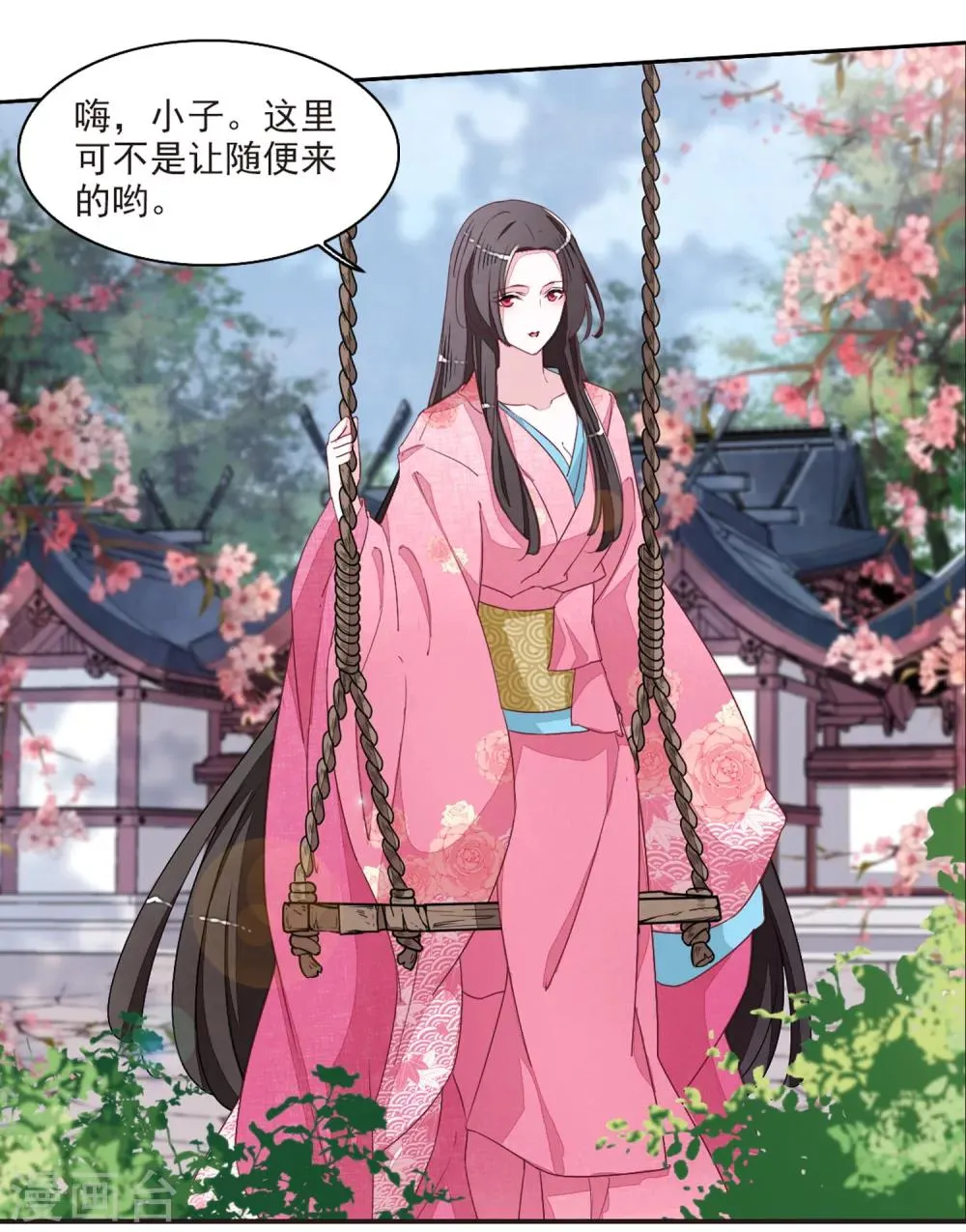 第21话2 妖精后院 第15页