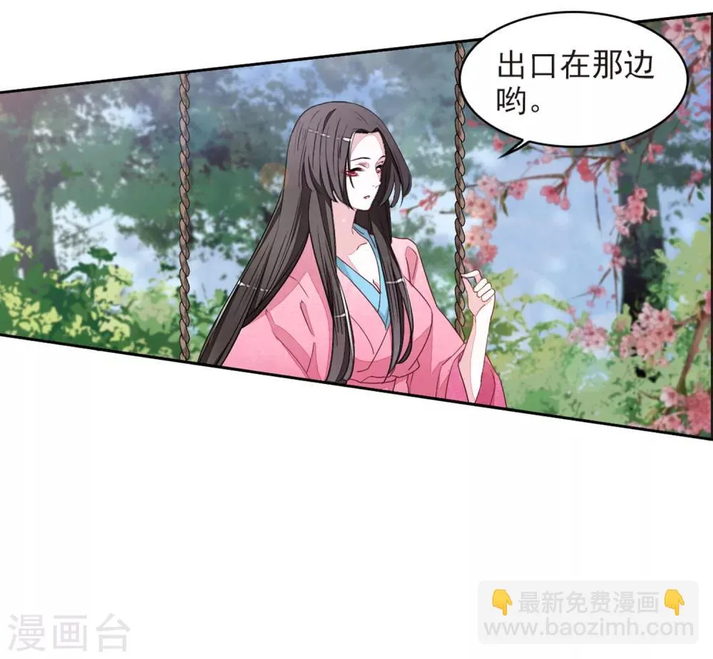 第21话2 妖精后院 第18页