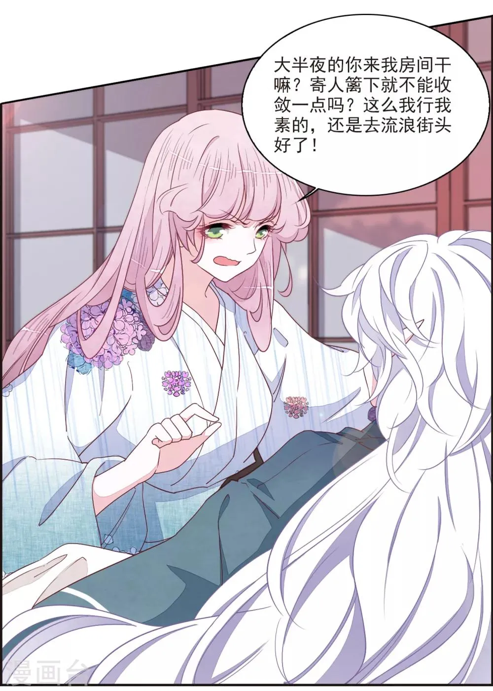 第21话2 妖精后院 第23页