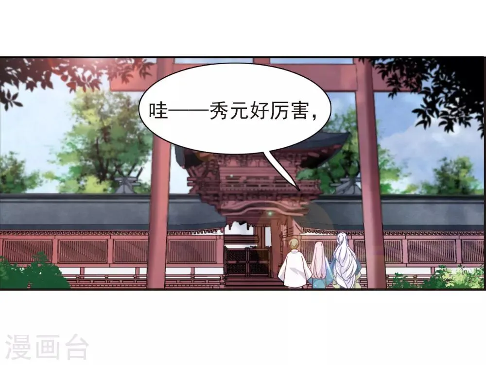 第22话1 打扰了 第21页