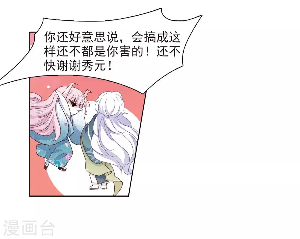 第22话1 打扰了 第25页