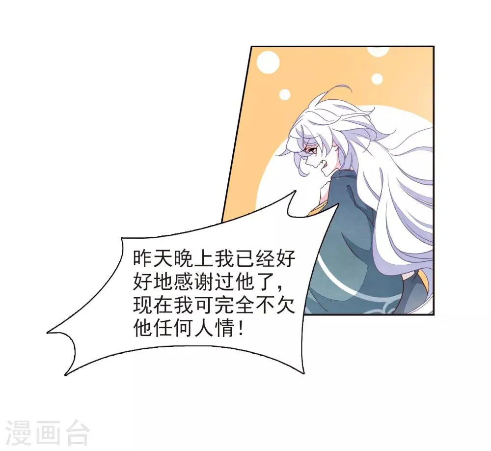 第22话1 打扰了 第26页