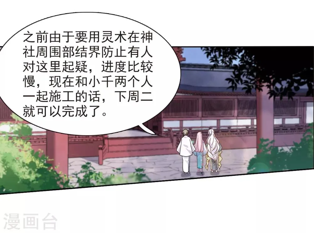 第22话1 打扰了 第28页