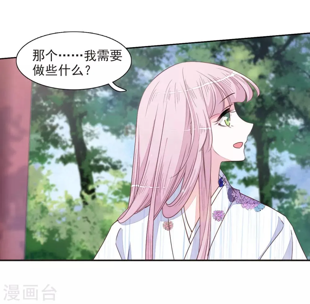 第22话1 打扰了 第29页