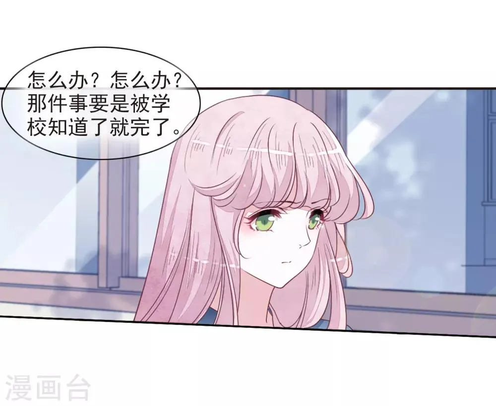 第22话2 打扰了 第23页