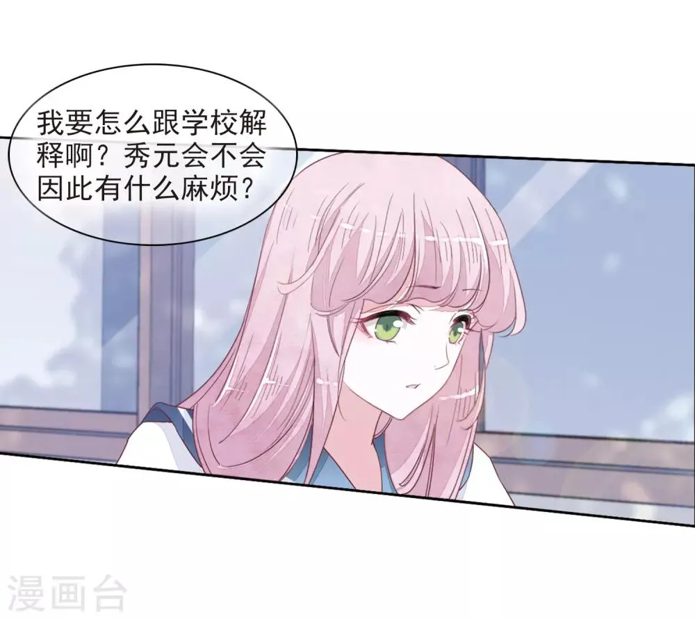 第22话2 打扰了 第24页