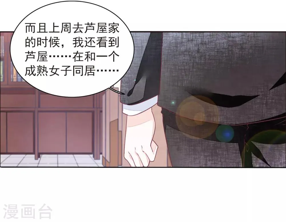 第22话3 打扰了 第2页