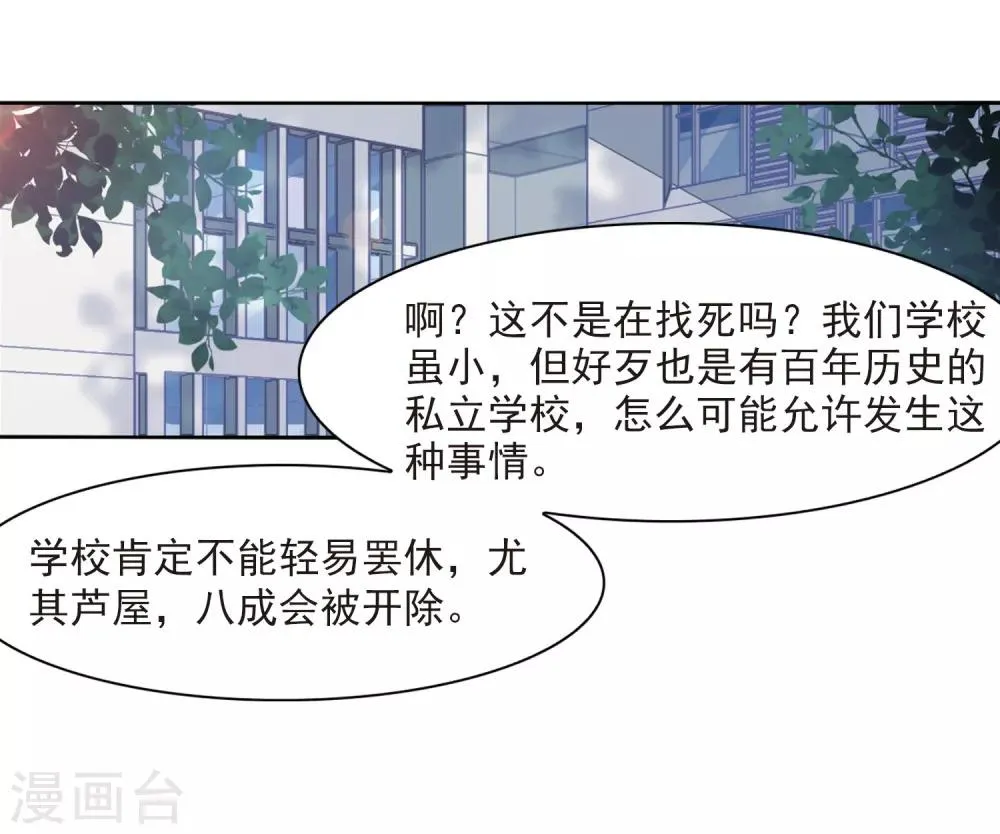 第22话3 打扰了 第16页